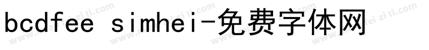 bcdfee simhei字体转换